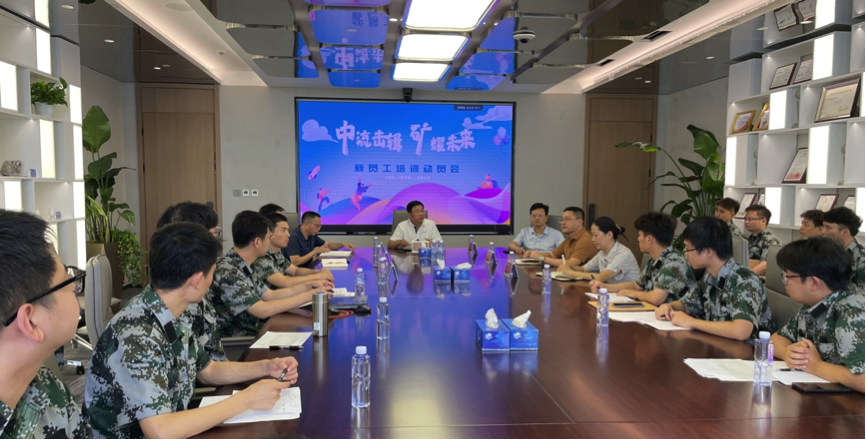 中流击楫，矿耀未来—金年会集团 2024年度新员工入职培训成功举行
